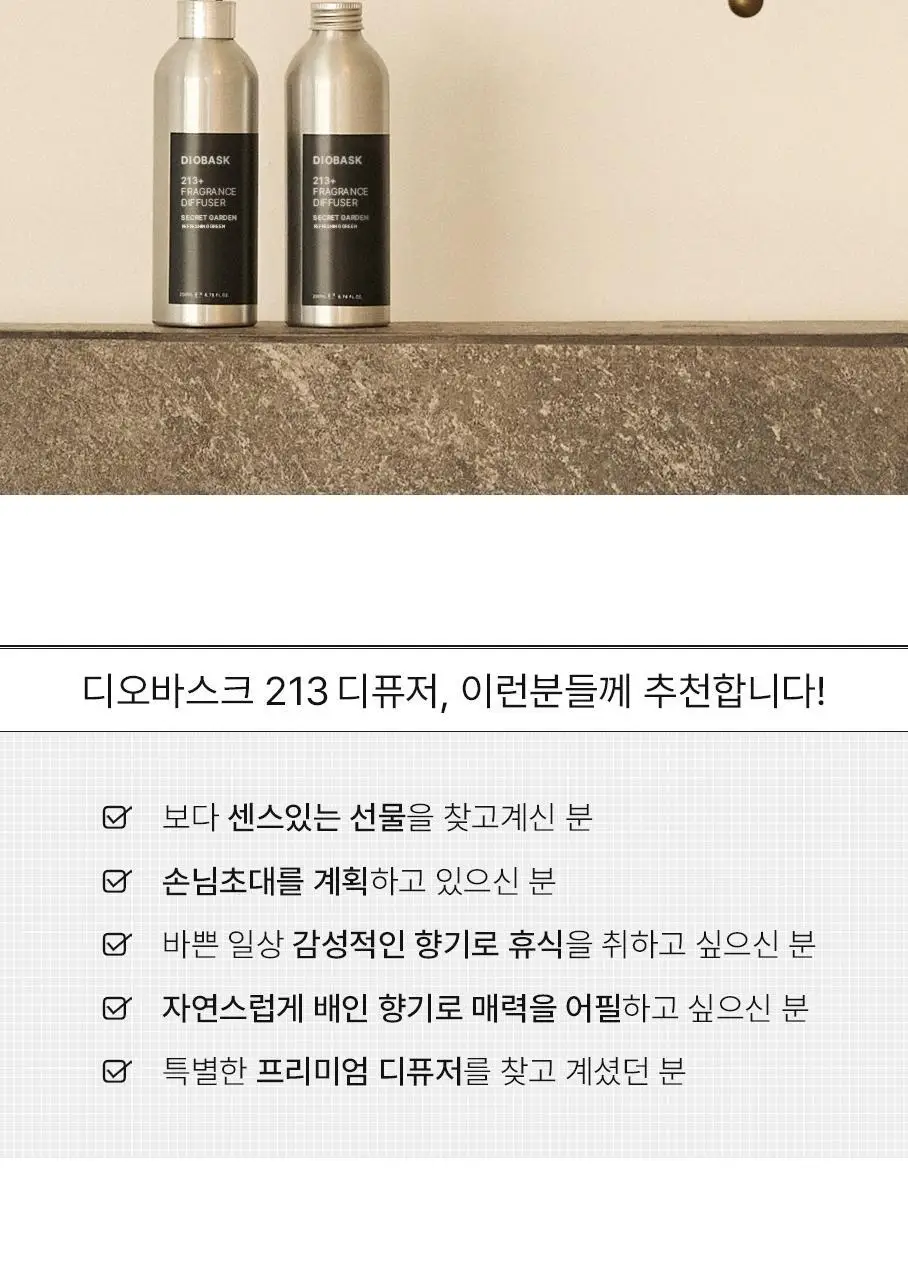 [NEW] 디오바스크 213 디퓨저 200ml 4종 상세페이지 3